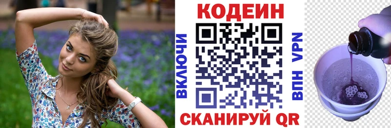 Кодеин Purple Drank  Купить закладки  Шенкурск 